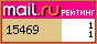 Рейтинг@Mail.ru